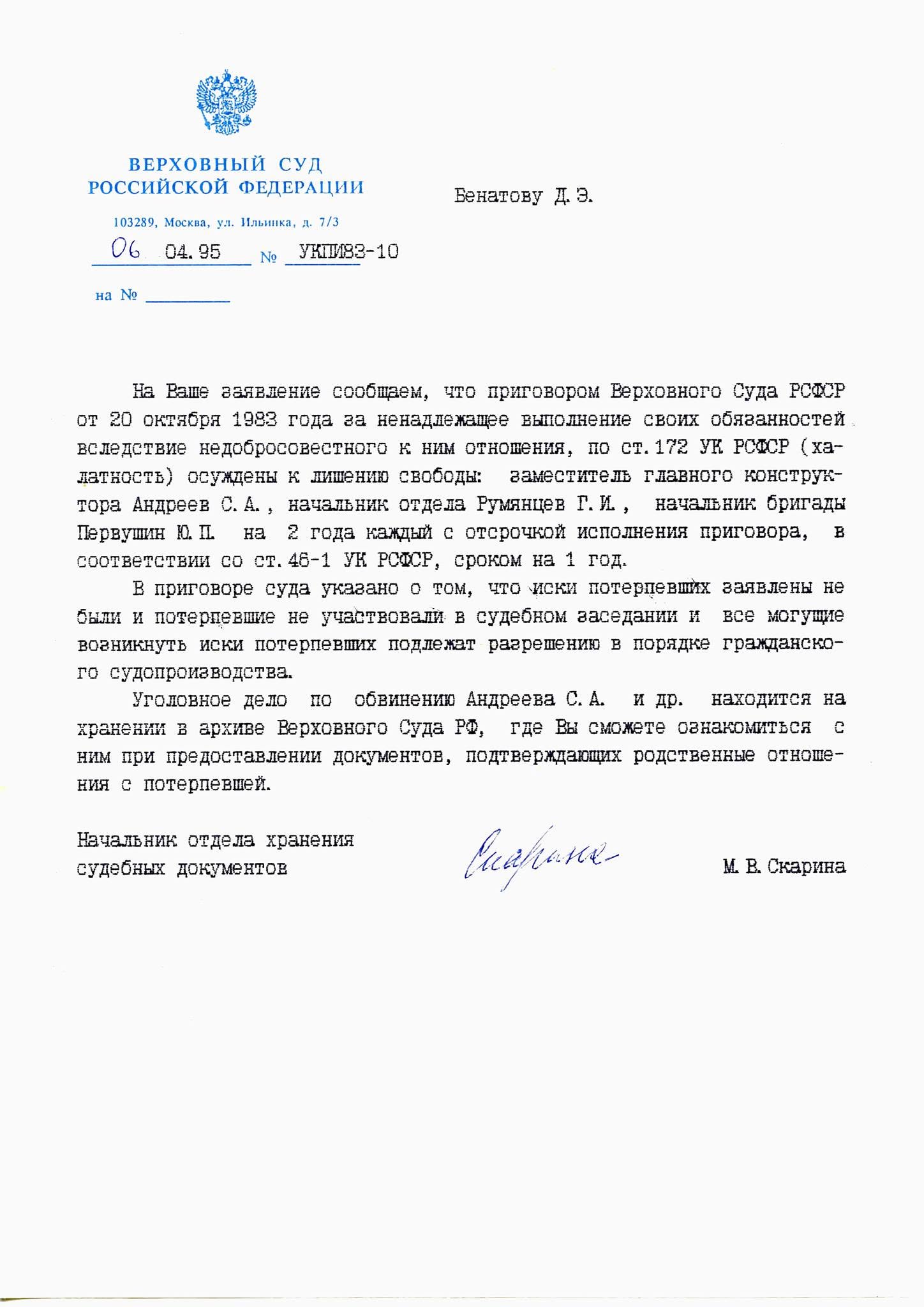 Відповідь Верховного суду Російської Федерації
