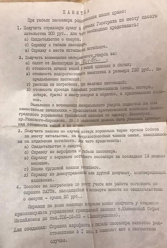 Пам’ятка щодо страхової виплати родичам загиблих