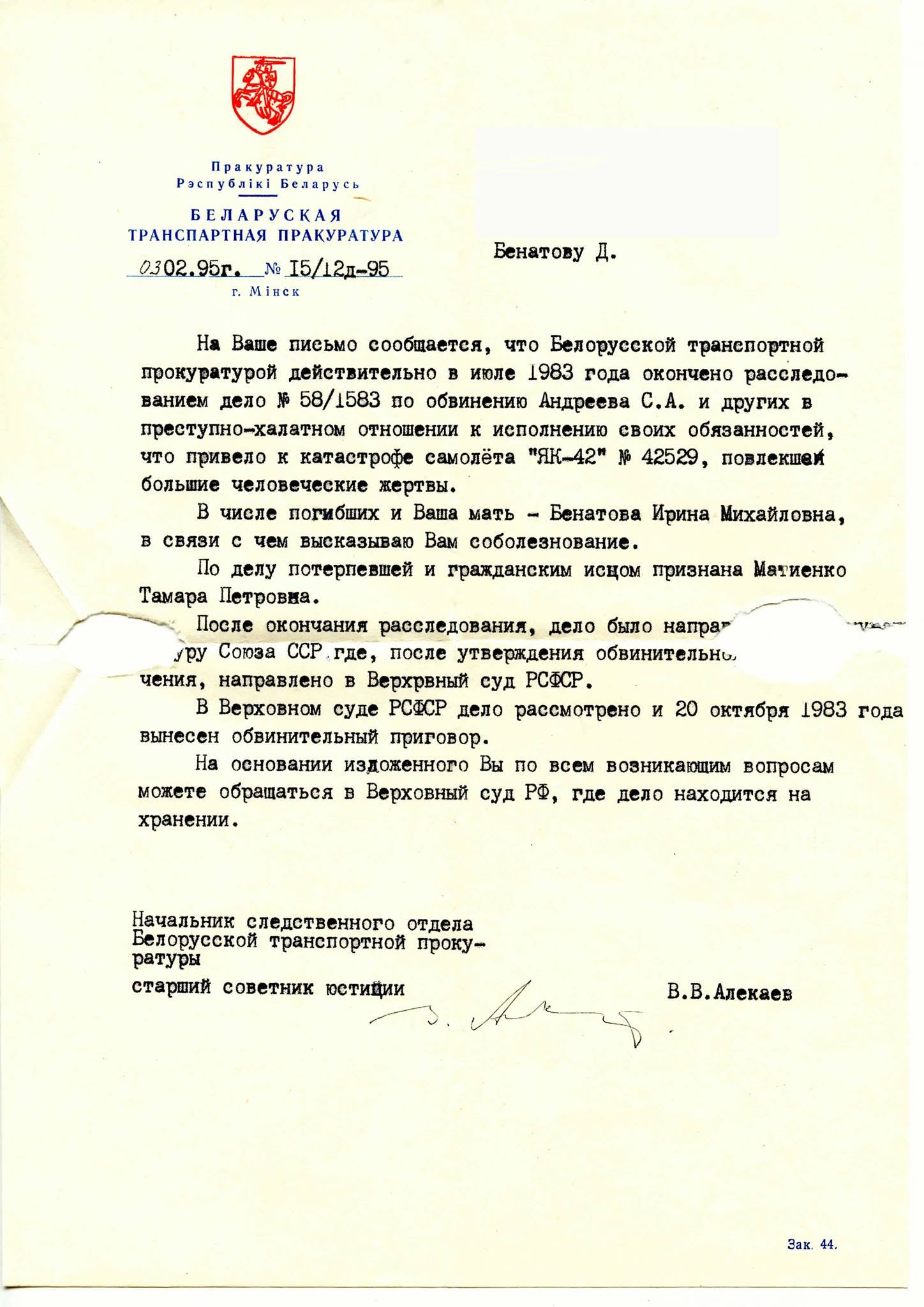 Відповідь транспортної прокуратури Республіки Білорусь