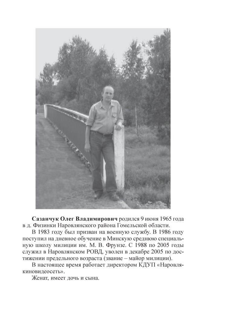 Чоловік стоїть поруч з огорожею мосту на фоні зеленого ландшафту.