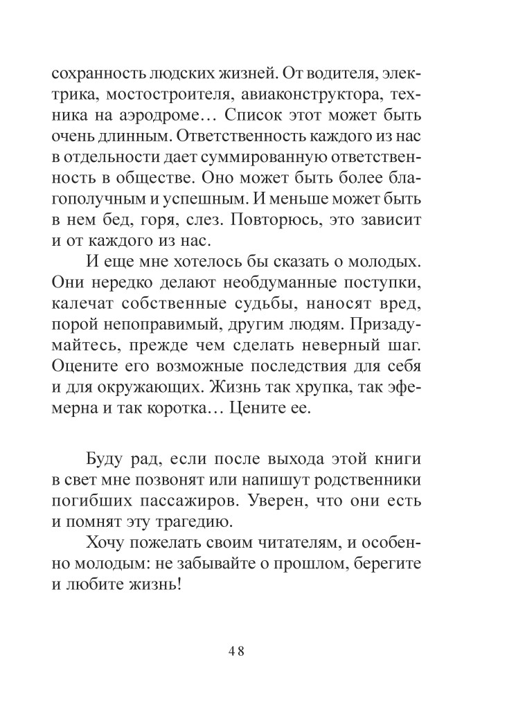 Сторінка книги з текстом, що говорить про важливість збереження людських життів та відповідальність кожного.