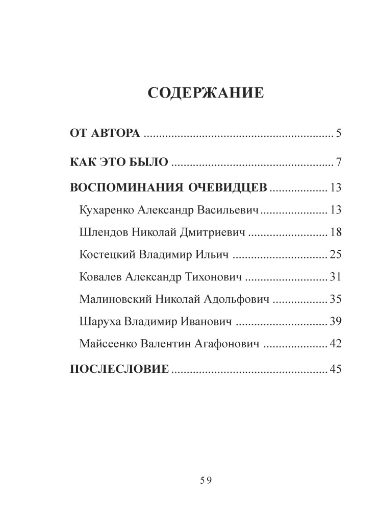 Список вмісту книги з назвами розділів і іменами авторів.