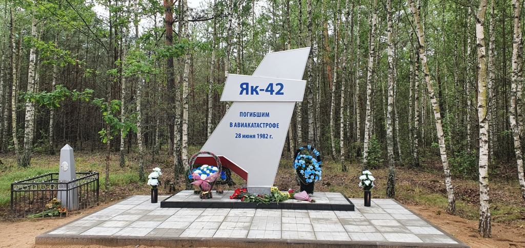 Пам'ятник ЯК-42, присвячений жертвам авіакатастрофи 28 червня 1982 року, розташований в лісовій місцевості.